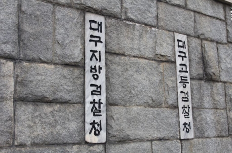 '증권사 직원 사칭' 사원증·출장증 위조…4억대 투자사기 60대 구속기소