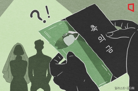 "내 축의금 왜 공개해요"…회사 단톡방 명단 공유에 직장인들 '당혹'