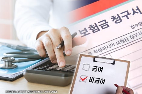 "보험되잖아요" 맘 놓고 치료받았다가 날벼락…반복하면 실손 끊긴다