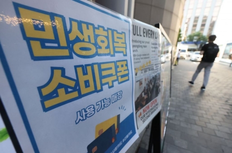 민생쿠폰 막힌 대형마트…'꼼수'로 수억 챙긴 업주 결국