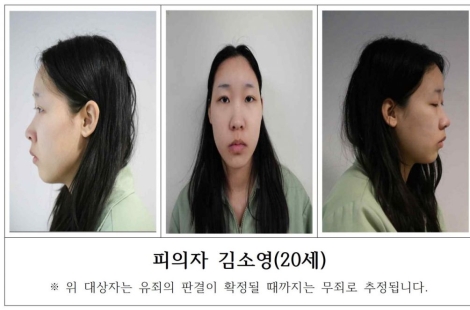 검찰, '모텔 연쇄살인' 피의자 20세 김소영 신상공개