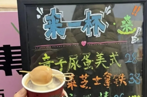 "전통 보양식이라는데…" 아동 소변으로 삶은 달걀 커피 中서 논란