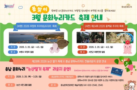 충남 축제, 문화누리카드로 즐긴다