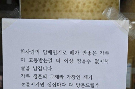 "더는 못 참아, 새벽 2시 매일 고통" 가장의 경고문…매년 늘어난다, 간접흡연 민원