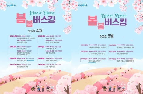 시흥시, 벚꽃 명소 7곳서 ‘물길 따라 꽃길 따라 봄봄 버스킹’ 개최