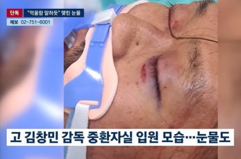 "눈물 맺혀있었다"…故 김창민 감독 응급실 사진 공개