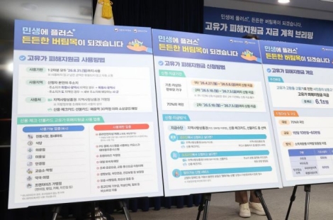 최대 60만원 준다던데…고유가 피해지원금, 나는 얼마 받을까(종합)