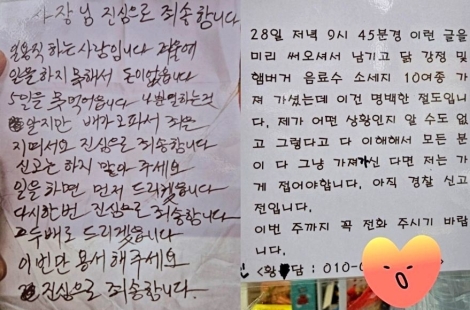"5일동안 굶어, 너무 배고파 죄 지었다"…편지 남기고 무인점포 턴 일용직