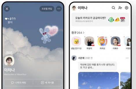 "너무 싫어, 전 애인 사생활까지"…카카오톡 '친구탭' 또 논란