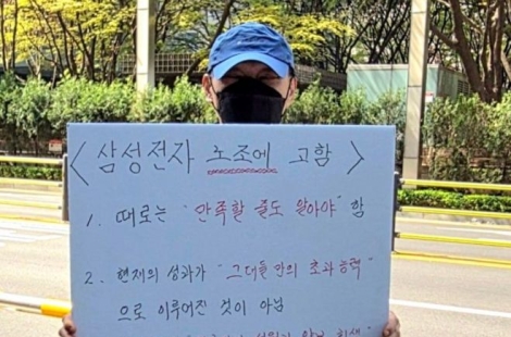 삼성전자 노조에 고함 "만족할 줄도 알라"…삼성 사옥 나타난 60대, 무슨 일