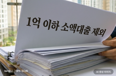 [단독]DSR 추가 규제서 서민대출 뺀다…1억 이하 대출·무주택자 전세대출 제외