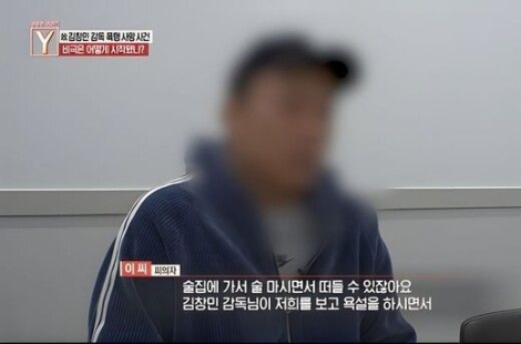 "욕설에 바로 사과, 3대만 때렸다" 억울함 호소한 故 김창민 감독 피의자 