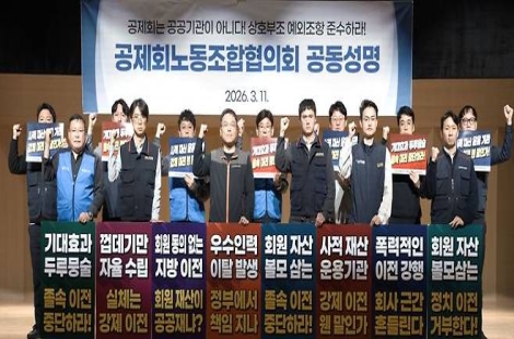 "가면 사표 씁니다" MZ직원 40% '퇴사 배수진'…2차 지방 이전 진통[흔들리는 공공기관]