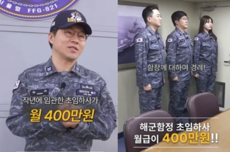"막내 월급이 400만원, 이 정도 였어?"…해군 급여·적금 혜택 공개에 '깜짝'