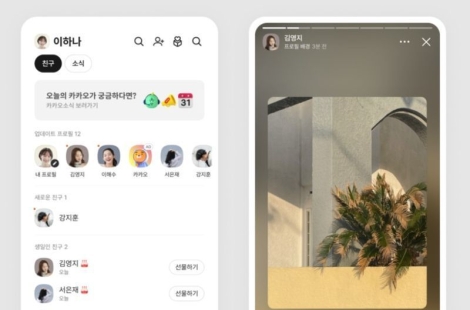 프로필 염탐하다 '식겁'…"인스타 그만 좀 따라 해" 카톡 업데이트에 불만 속출