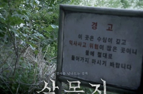 "살목지에 진짜 뭐 있나봐"…소름돋는 소리의 정체는[실험노트]