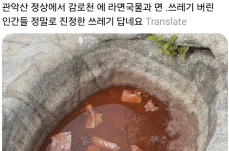 '정기맛집' 관악산에 '라면국물' 웅덩이가…"민폐 등산객" 논란