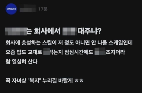 파업 불참자에 "꼭 자녀상 '복지' 누리길ㅎㅎ" 조롱…삼성전자 노노갈등 격화