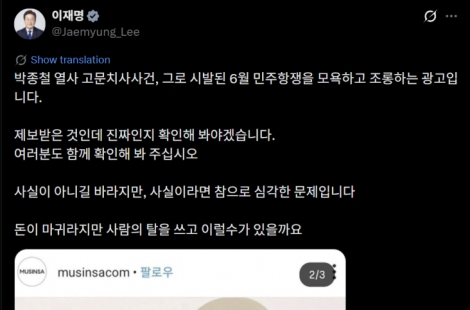 李, 무신사 '탁치니 억하고' 과거 광고에…"사람 탈 쓰고 이럴 수 있나"