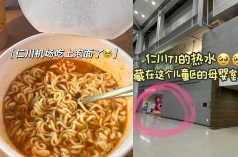 "인천공항에서 라면 먹는 법" 중국인 꿀팁으로 떠오른 '수유실' 취식 