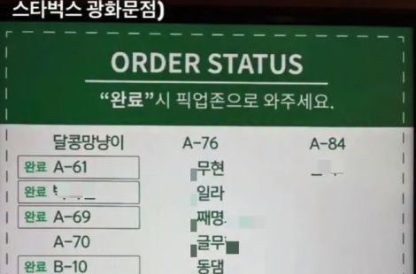 "탱크 고객님, 주문하신 음료 나왔습니다" 혐오 놀이터 된 스타벅스…5·18단체, 대책 촉구