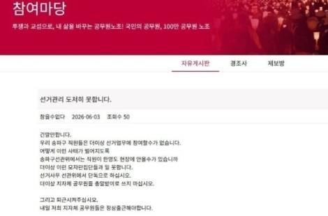 "더는 이런 모자란 집단과 일 못해"…선관위 저격한 송파구 공무원