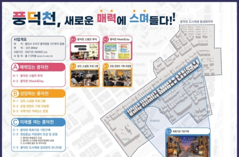 수지구청역 유흥 밀집지 싹 바뀐다…용인시, 풍덕천동 도시재생 공모 선정