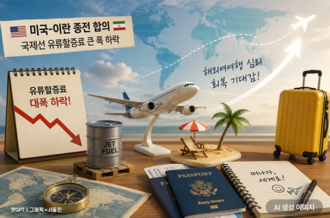 "여보, 43만원 줄어드는데 해외여행 갈까?"…전쟁 끝 분위기에 유류할증료도 '뚝'