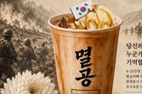 대전 유명 카페 내놓은 '멸공 라떼', 홍보물에 태극기 잘못 그려 역풍 