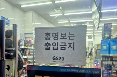 '홍명보는 출입금지' 출입문에 써붙인 편의점 …가맹본사 "매장 확인 중"