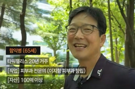 타워팰리스 20년 거주 함익병, 100억대 자산 축적 성공 비결은