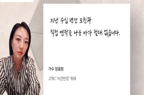 절연한 장윤정 친모, 또 수천만원대 사기 의혹…"딸 언급하며 투자금 요구"