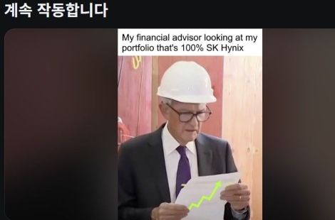 "SK하닉 주가 0으로 떨어져도 안 팔아" "韓주식 시장 위험" 美 개미도 폭락에 '패닉'