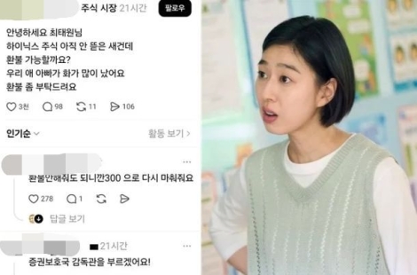 "최태원 회장님, 우리 애 아빠 화가 잔뜩 났어요"…고점 물린 개미들 '웃픈 밈'