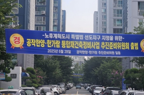 대전시 노후계획도시정비 선도지구 선정 초읽기 
