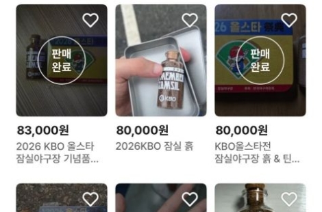 "잠실 흙 8만원에 팝니다" 글에 '판매완료' 속출…당근·번개장터 달군 '마지막 추억'