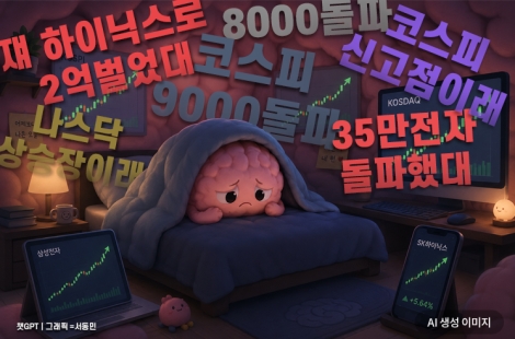 "나 사실 하이닉스로 2억 벌었어" 친구 말은 '전치 4주' 수준 고통이라고?