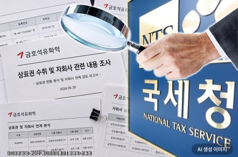 [단독]재계 '저승사자' 조사4국, 금호석유화학 세무조사