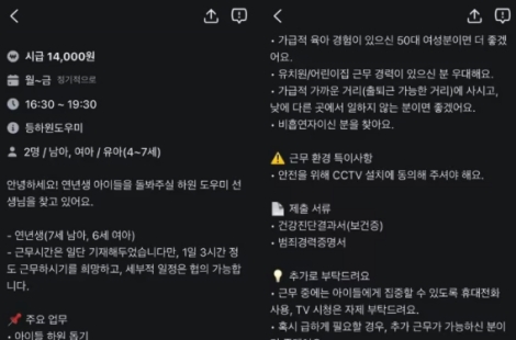 "아이 둘 하원에 밥·목욕·청소까지" 시급 1만4000원 적당할까
