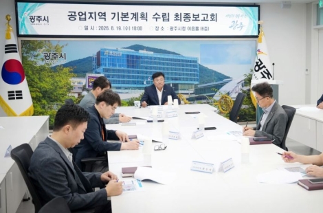 경기 광주시, 65만㎡ 공업지역 정비 밑그림 마련
