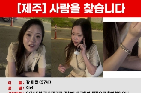 "사람이 할 짓인가" 제주 실종 30대 여성 찾는 가족에 장난전화