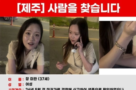 장미란씨 실종 허위종결 경찰관 긴급체포…"또 다른 사건도 허위처리"