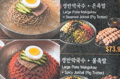 메뉴판 보자마자 입맛이 '뚝'…"냉면 면발 왜이래, 너무 충격적" 알고보니