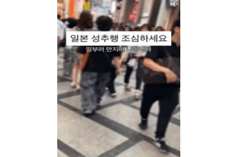 "한국인 여러분, 저 남자 조심하세요"…실수인 척 女 허벅지 터치 日 '성추행 남성' 논란