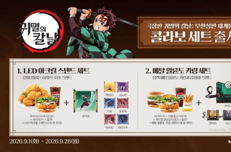 맘스터치, '귀멸의 칼날: 무한성편' 재개봉 컬래버 세트 한정 출시