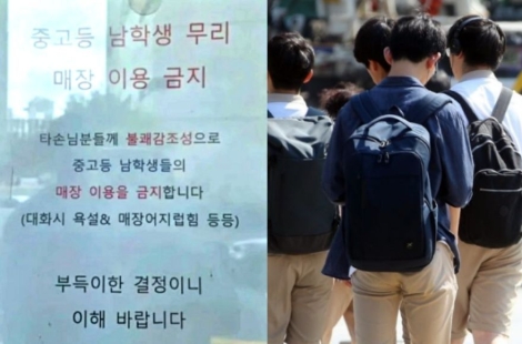 '노키즈존' 다음은 '노남학생존'?…"불쾌감 조성" 이유로 안내문 붙인 카페