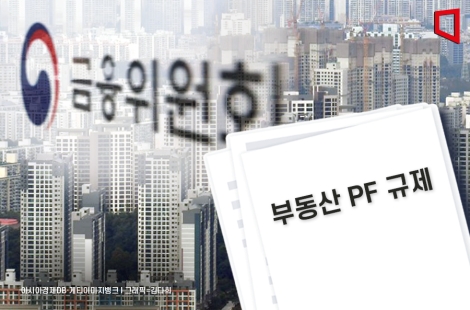 [단독]PF '부실 딱지'·2금융 돈줄 죄기 2년 늦춘다…금융규제 줄유예로 '주택 공급' 속도전