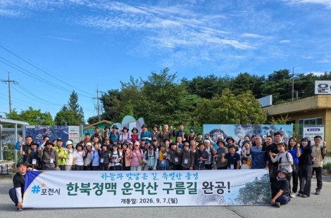 포천시, 운악산 800m 절벽 위 ‘구름길’ 열렸다