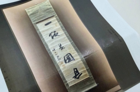 애국지사 글씨라더니 친일파 작품…국중박, 전시품 필자 오인 결론
