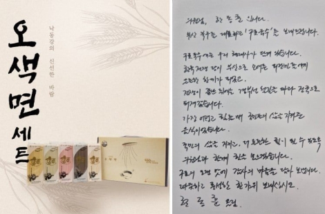 한동훈, 추석 앞두고 국힘 의원들에 '구포 국수·손편지' 선물